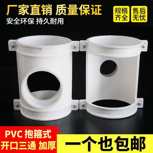 pvc排水管配件抱箍式开口三通快速抢修补漏片三通110 50 75哈夫节