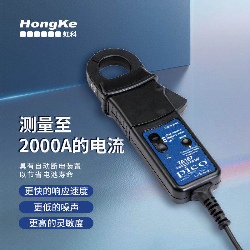 虹科Pico200/2000A 交直流电流钳 汽车诊断检修 HKTA167