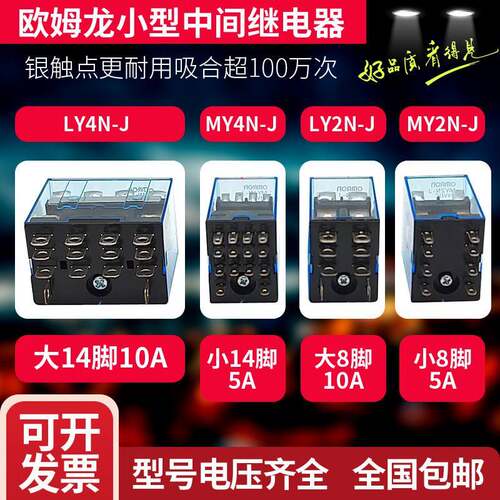 OMRON中间继电器MY2N-JMY4N-JDC24V12VAC220VMY2N-GSLY2N-J8脚14