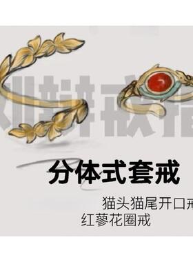 《代号鸢》广陵王刘辩衍生戒指动漫游戏周边二次元开口指环首饰品