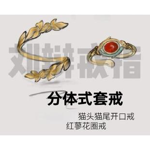《代号鸢》广陵王刘辩衍生戒指动漫游戏周边二次元开口指环首饰品