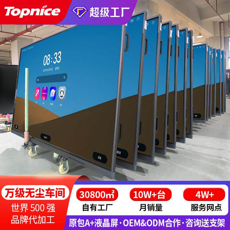 教学一体机55寸65寸幼儿园触控电视4K安卓电脑电子白板会议一体机