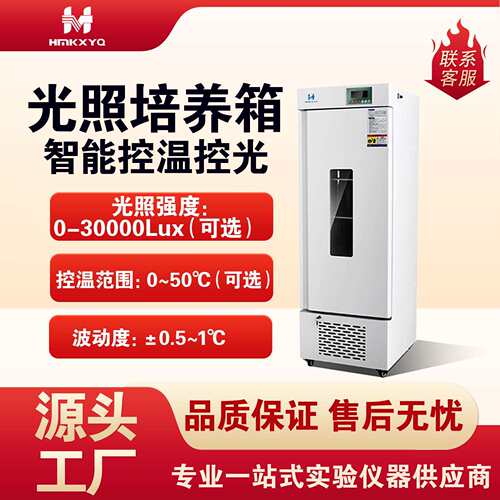恒敏仪器PGX侧面光源光照培养箱微生物植物育苗生长实验培养箱