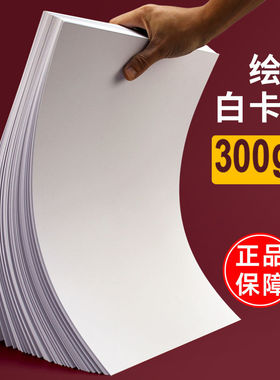 【代发热卖】白卡纸a4白色卡纸a3白卡4k儿童美术绘画4开8k