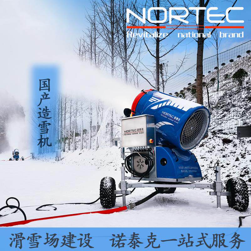 大型滑雪场造雪机 零度出雪 全新制雪机 人工降雪机诺泰克N-07S