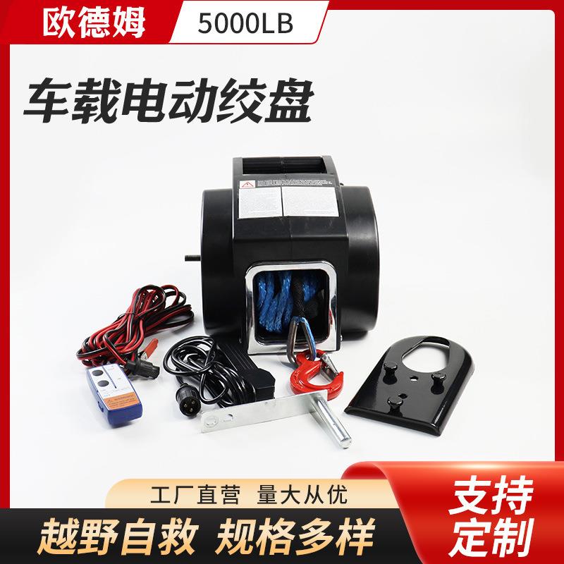 5000磅12V小游艇电动绞盘机船用电动绞盘海用水用防水绞盘