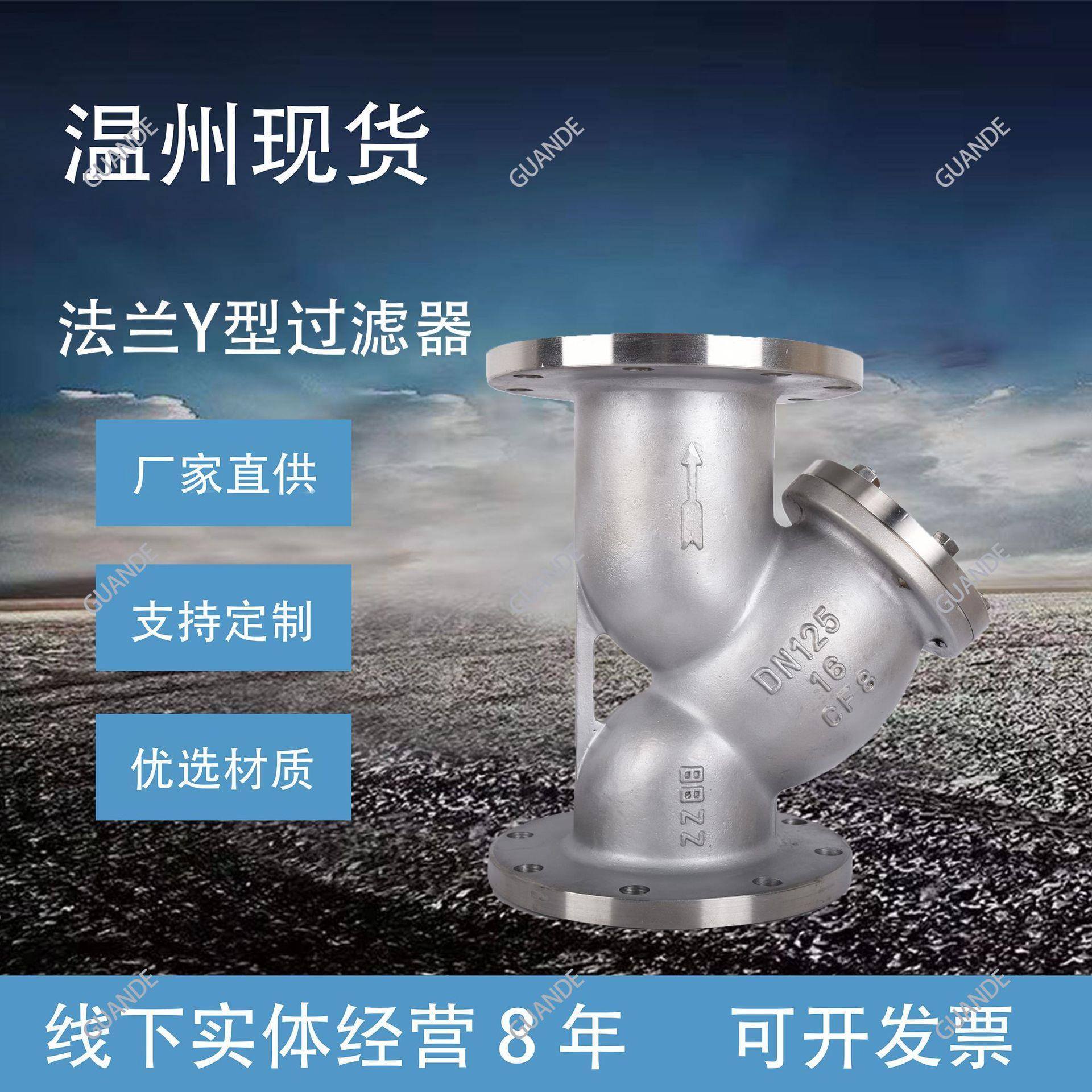 温州厂家304不锈钢法兰过滤器过滤器DN50/80/100不锈钢y型过滤器