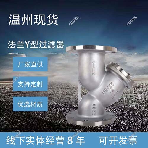 温州厂家304不锈钢法兰过滤器过滤器DN50/80/100不锈钢y型过滤器