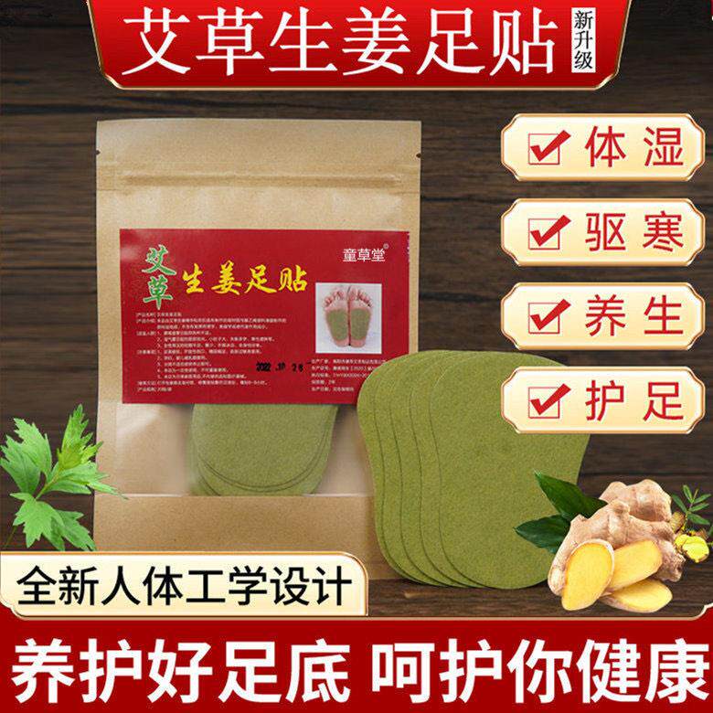童草堂艾草生姜足贴 脚贴睡眠足贴自发热暖足贴艾草足贴