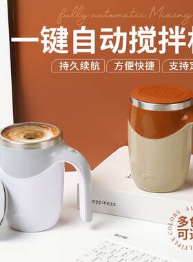 自动搅拌杯不锈钢可充电懒人咖啡杯办公室冲泡磁力旋转电池款杯子