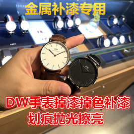 适用于dw手表补漆补色金属漆面划痕，磕碰涂漆掉色修复玫瑰金黑色(金黑色)