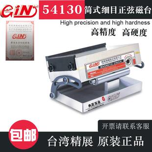 台湾精展简式 66S 510S 612S弯弓单倾磁盘 细目磁台54130SP47S
