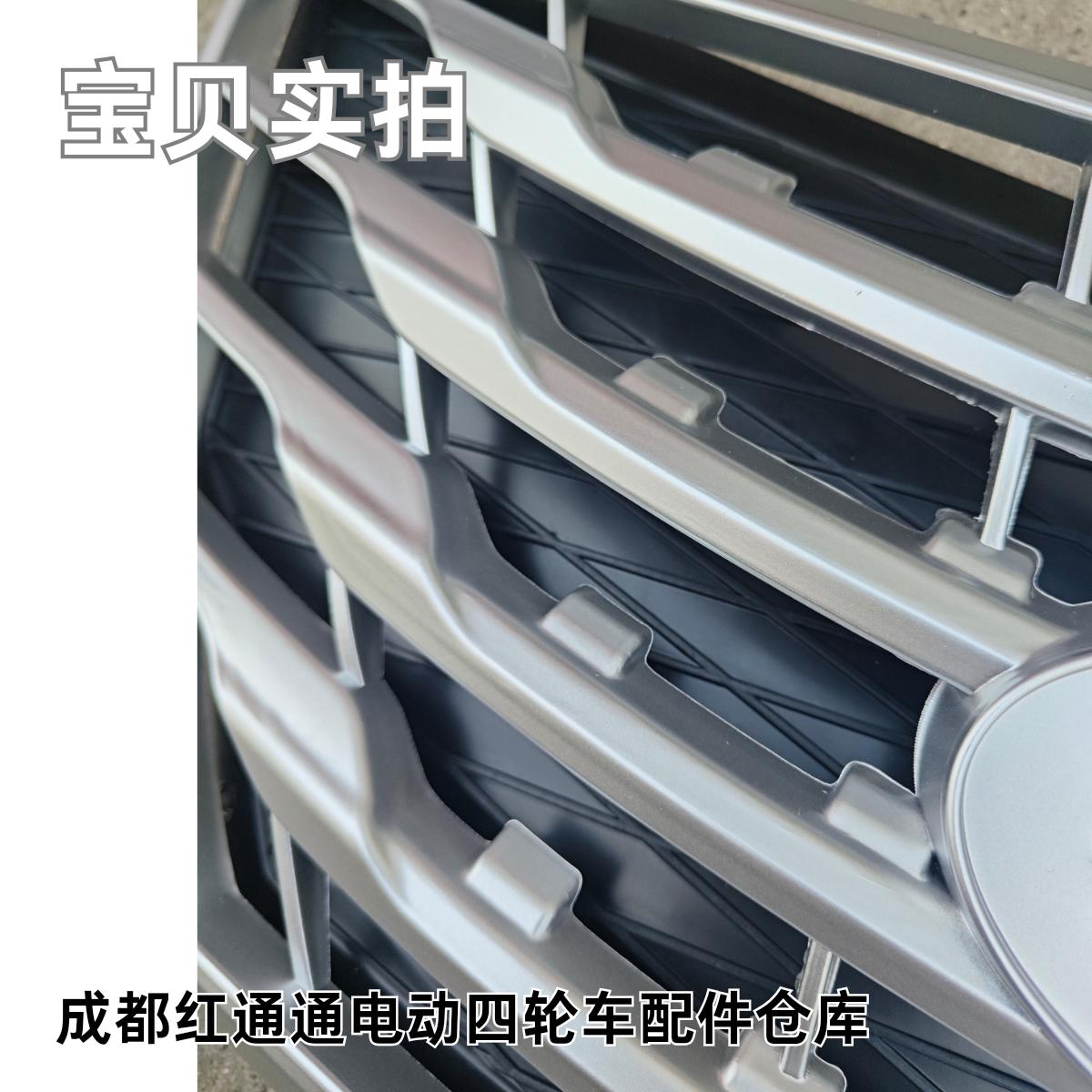 恒阔电动三轮车四轮车中网老年代步车塑料前中网四轮车配件面罩