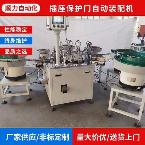 厂家供应自动化设备插座保护门自动装配机按钮开关自动插脚机
