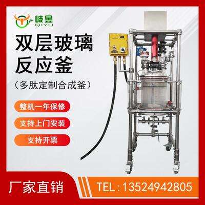 岐昱双层玻璃反应釜实验室耐高温减压蒸馏提纯真空夹套反应器50L