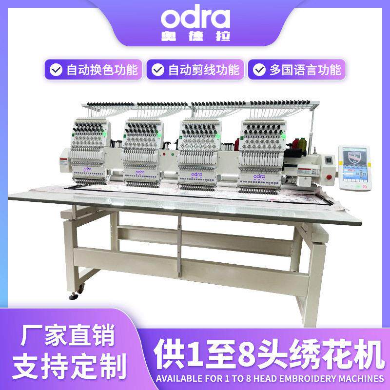 奥德拉全自动多功能4头绣花机T恤帽子皮革刺绣机
