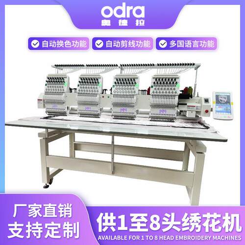 奥德拉全自动多功能4头绣花机T恤帽子皮革刺绣机