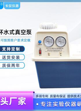 循环水真空泵实验室SHZ-DIII多用四氟型台式循环水式真空泵