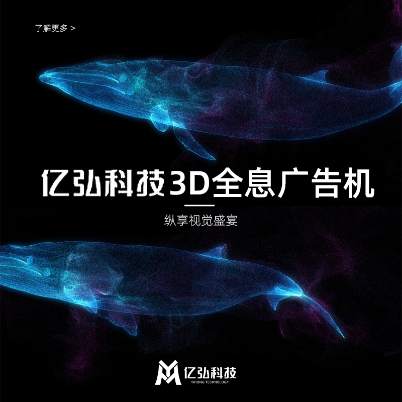 100豪华版裸眼3d全息风扇屏广告机led无屏显示立体悬浮空中成像
