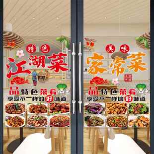 餐饮玻璃门贴纸美食家常小炒江湖菜广告贴纸盖浇饭快餐装饰海报