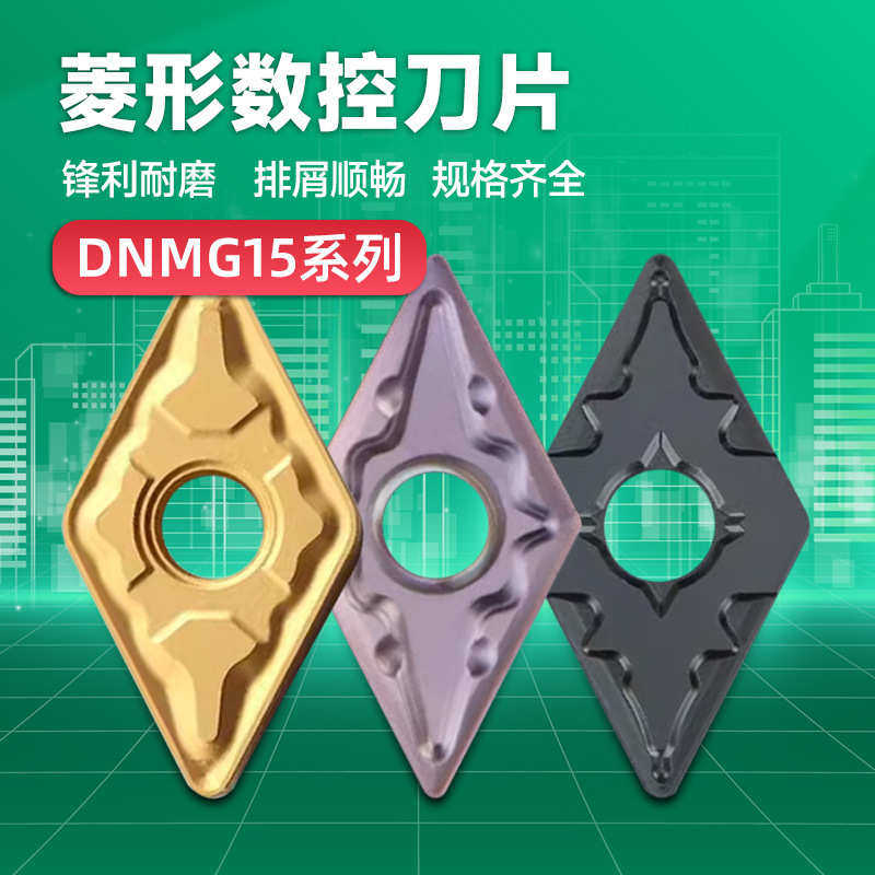 数控车床刀头55°菱形DNMG1504外圆内孔车刀粒DNMG1506车刀刀片