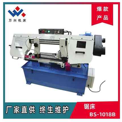 十年老厂锯床BS-1018B弓锯床角度带锯床厂家供应全国联保直销