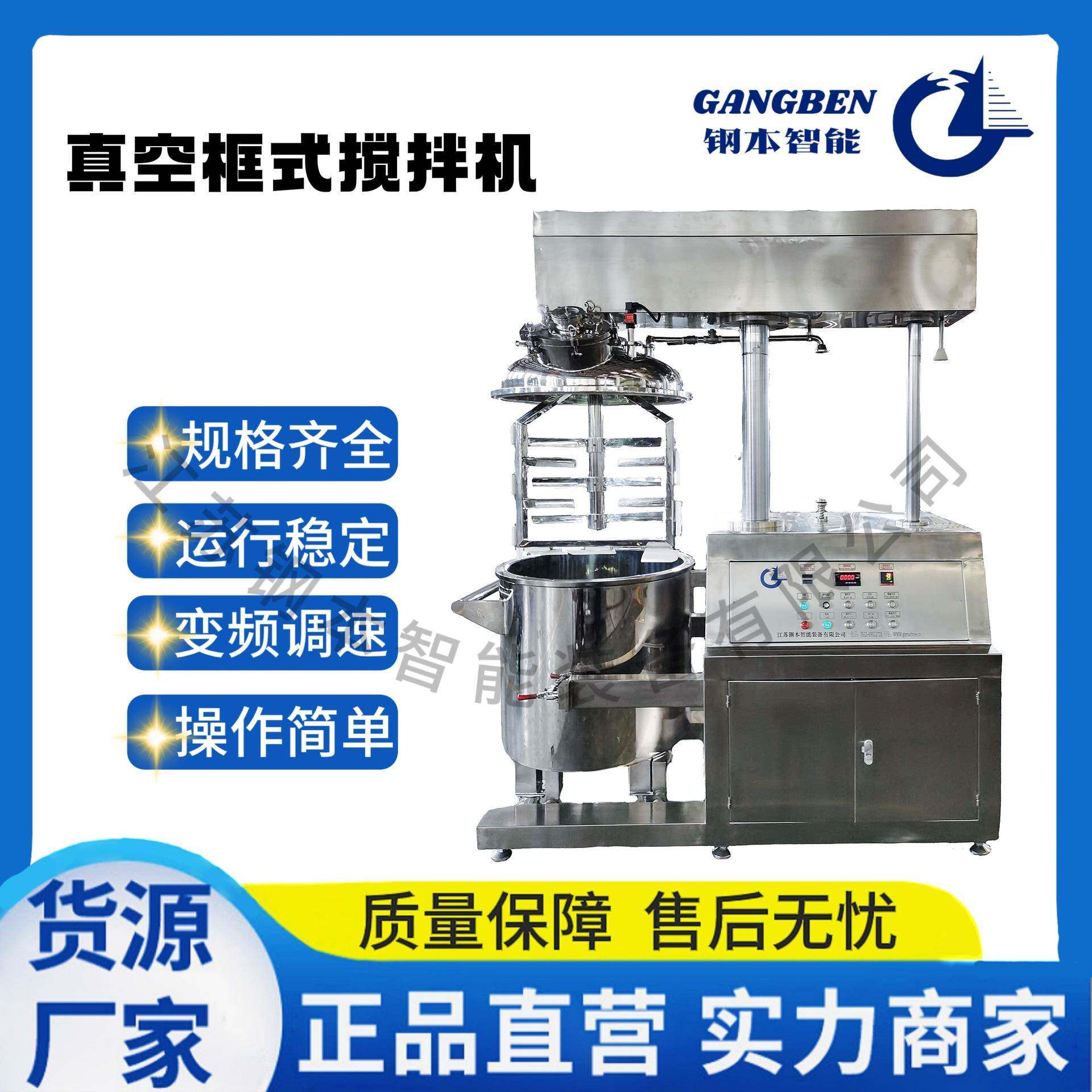 200L框式真空搅拌机食品搅拌溶解化工涂料化妆品乳液混合