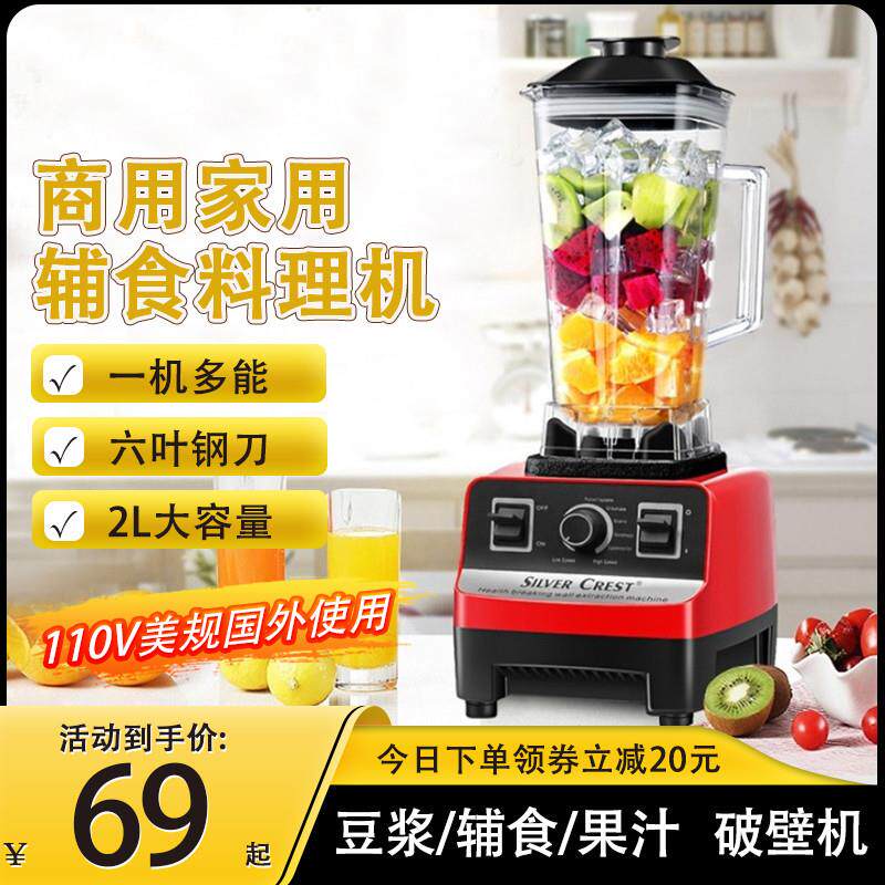 110V伏破壁机沙冰研磨搅拌机家用商用辅食料理机不加热美规破壁机