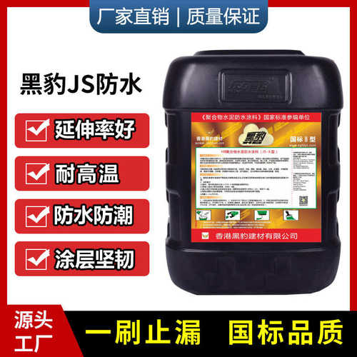 卫生间水池补漏防水材料 黑豹js聚合物水泥基防水涂料屋顶专用