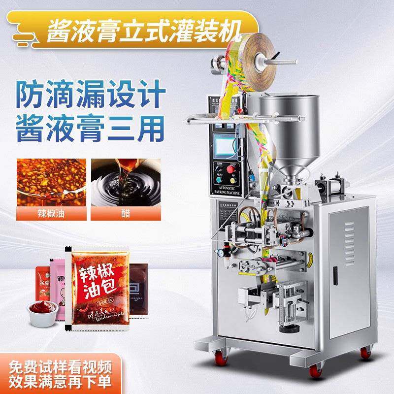全自动液体包装机膏体给袋式灌装机打包液体气动灌装机