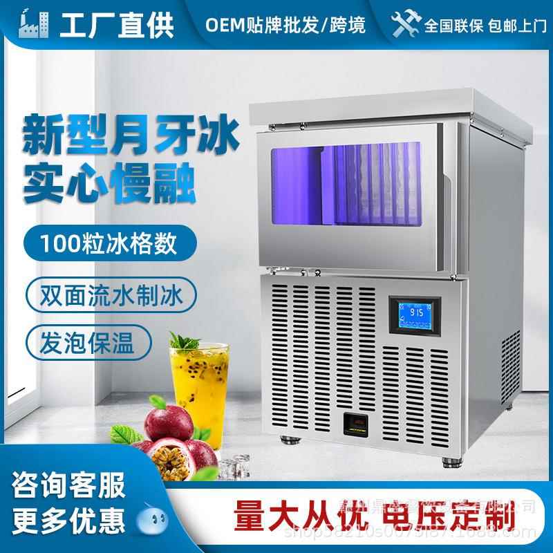 月牙制冰机商用奶茶店68-500KG大型全自动吧台式蓝光一体机器大型