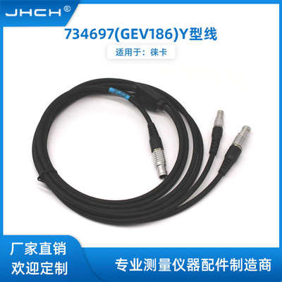 734697(GEV186)数据线用于徕卡全站仪连GPS和外接电池电源Y型电缆