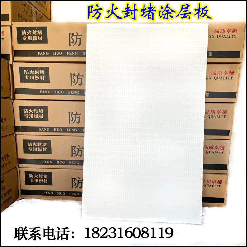 防火涂层板阻燃电缆封堵板高密度岩棉复合国标防火涂料耐燃防火板