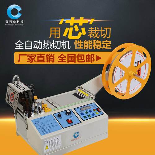 全自动电脑热切机冷热两用织带切割机弹力绳魔术贴切条机