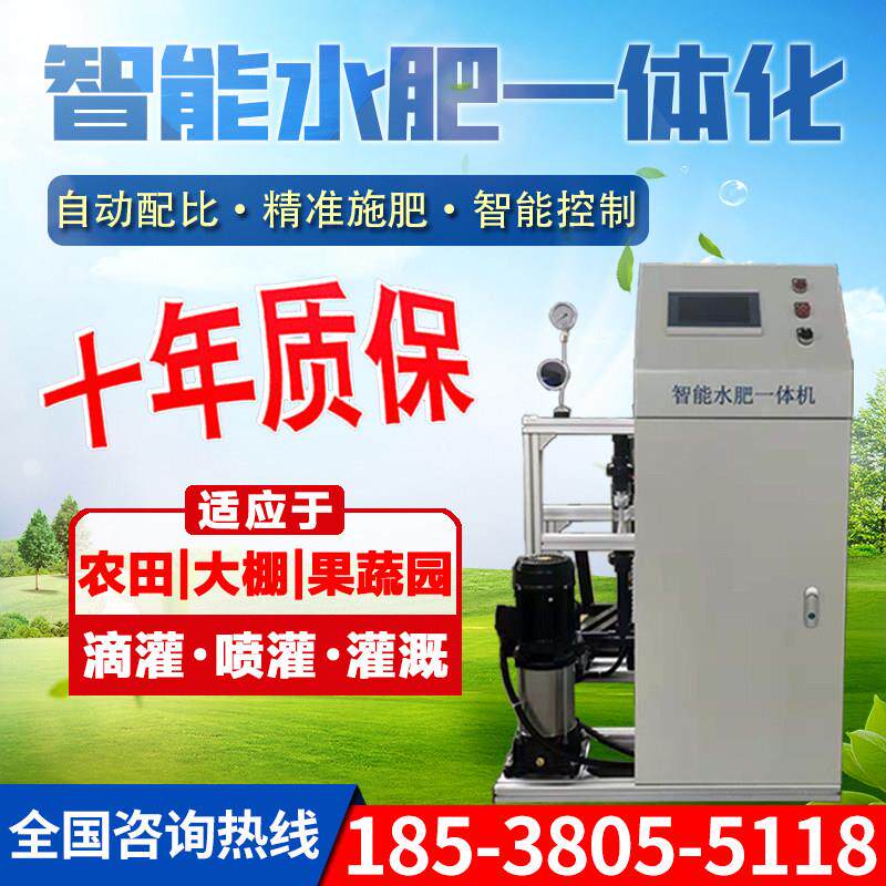 智能水肥一体机水肥一体化施肥器滴灌喷灌设备农用水肥一体灌溉机