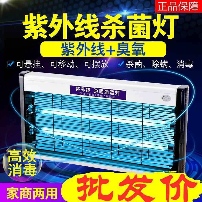 40w紫外线杀菌灯家用UVC杀菌灯臭氧灭菌灯除螨灯幼儿园厨房消毒灯