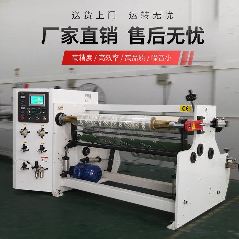 牛皮纸复卷机无纺布分条收卷机全自动卷筒纸分切机薄膜收边机