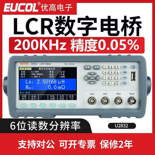 优高U2832LCR数字电桥测试仪高精度电阻电容电感测量仪200KHZ高频