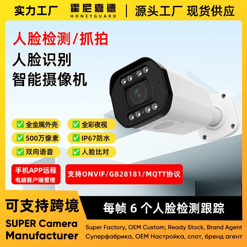 人脸识别摄像头去重比对客流云量统计人流计数器工业级500万像素