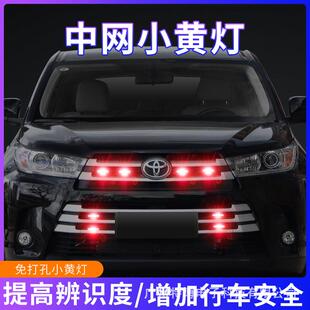 汽车中网灯越野车皮卡轿车前脸改装 通用日行灯中网led小黄灯通用