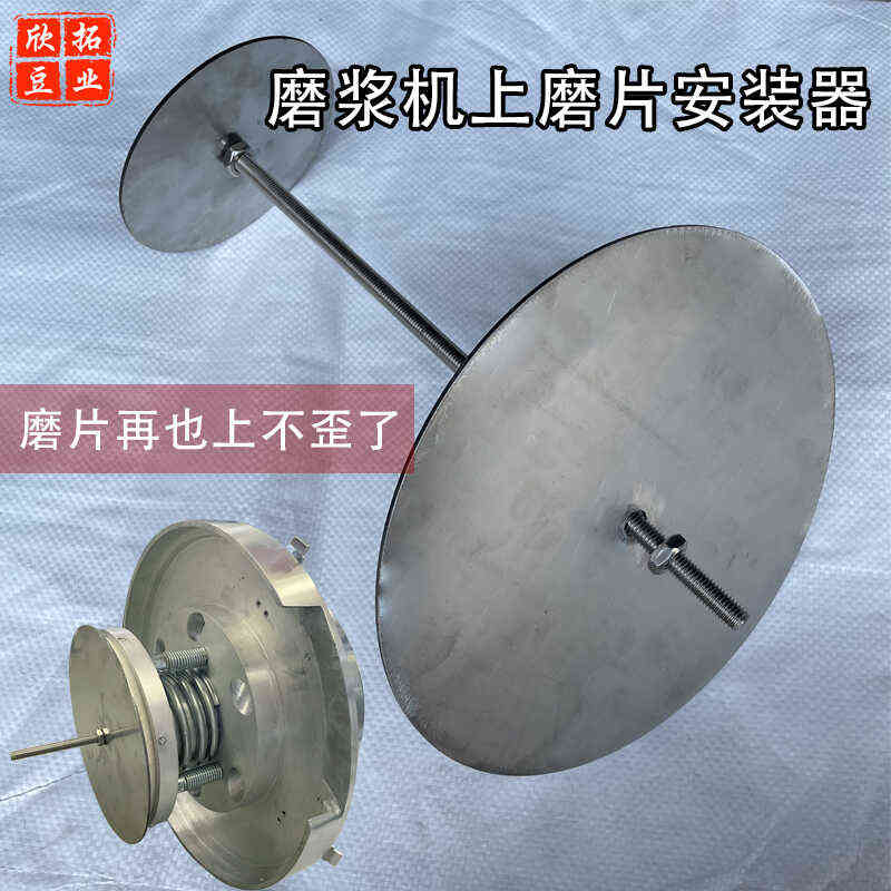 磨浆机砂轮磨片安装神器上磨片固定架免较平紧固支架豆浆机配件