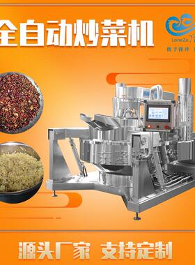 全自动商用炒菜机器人 学生食堂炒菜机器 供应400斤大锅菜炒菜锅