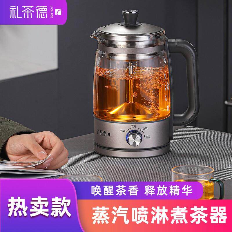 大容量1.3升煮茶器黑茶蒸汽喷淋全自动办公室煮茶壶养生玻璃泡茶