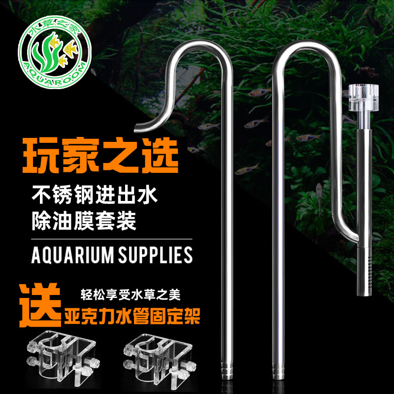 牧梵不锈钢进出水管鱼缸水草缸造景外置过滤桶带除油膜过滤器水管