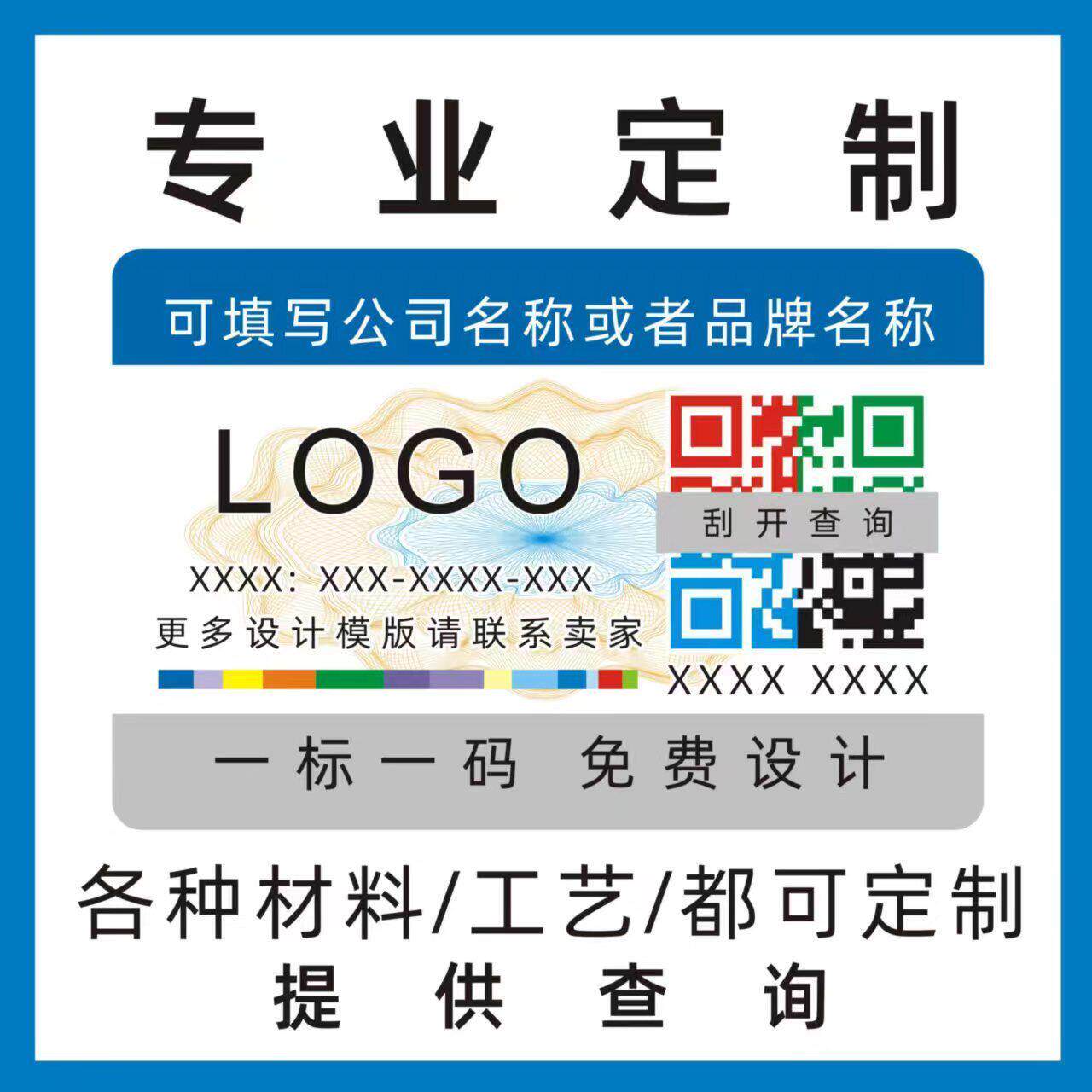 防伪标识定制易碎标签贴纸定做二维码不干胶标签激光镭射标签