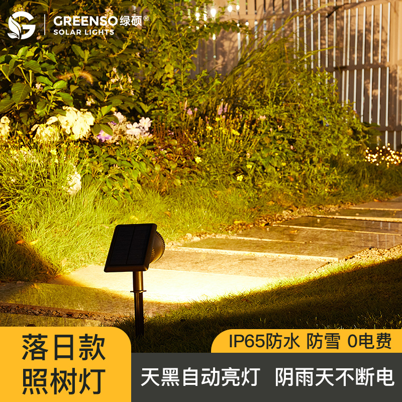太阳能户外灯家用防水草坪灯室外照树灯庭院花园氛围地插景观射灯