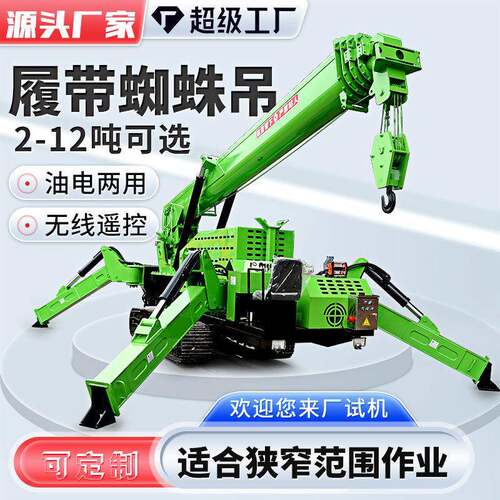 履带蜘蛛吊可遥控吨5吨起重吊机履带吊厂家自走式小型蜘蛛吊车