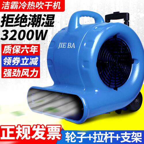 洁霸BF540工业热风机鼓风机地面吹干机工业商业吹地机大功率