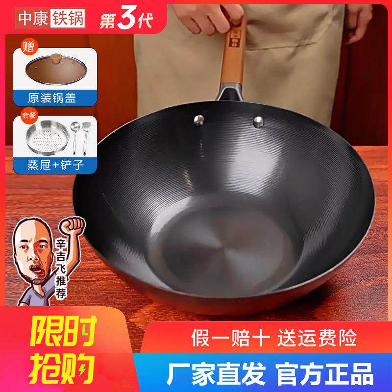 章丘铁锅中康精铁炒锅第三代氮化防锈无涂层电磁燃气家用辛吉飞推