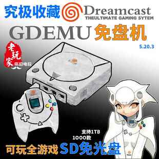 鹏音伴中古原装世嘉DC游戏机GDEMU免盘SD卡玩 告别不读盘 全套到手可玩摆件饰品